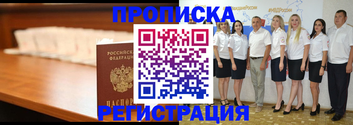 прописка в квартире в Смоленске