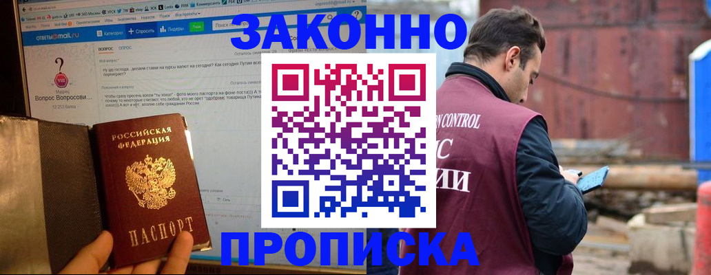 временная регистрация в квартире в Смоленске