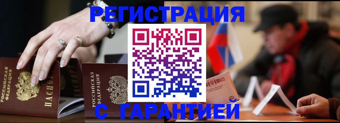 временная регистрация для школы в Смоленске