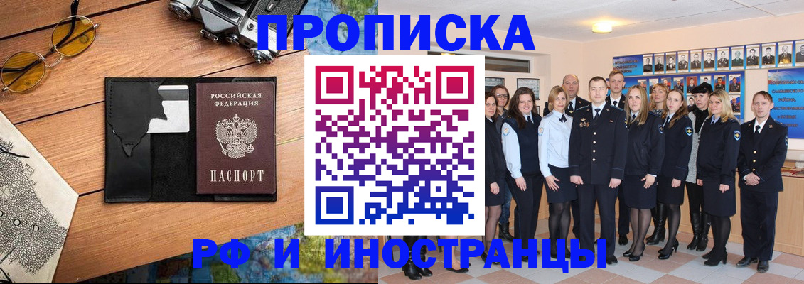 прописка в Смоленске